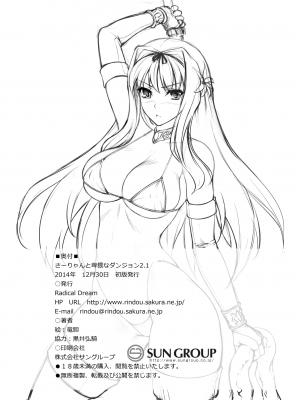 [Radical Dream (竜胆、黒井弘騎)] さーりゃんと卑猥なダンジョン 2 (トゥハート2) [DL版]_19
