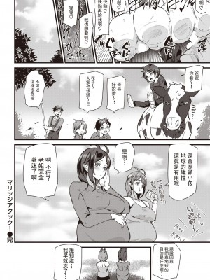 [アシオミマサト] マリッジアタック! (COMIC 快楽天 2023年12月号) [中国翻訳] [DL版]_18