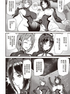 [アシオミマサト] マリッジアタック! (COMIC 快楽天 2023年12月号) [中国翻訳] [DL版]_06