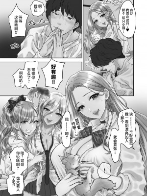 [少女月蝕 (嶋尾和)] つよかわ妹×強制らぶ交尾4 [中国翻訳]_tuyo4hontai_020