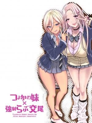 [少女月蝕 (嶋尾和)] つよかわ妹×強制らぶ交尾4 [中国翻訳]_tuyo4hontai_027