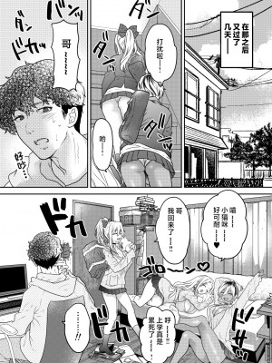 [少女月蝕 (嶋尾和)] つよかわ妹×強制らぶ交尾4 [中国翻訳]_tuyo4hontai_029