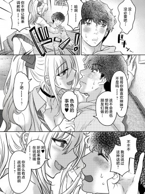 [少女月蝕 (嶋尾和)] つよかわ妹×強制らぶ交尾4 [中国翻訳]_tuyo4hontai_037