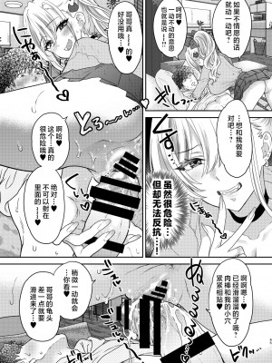 [少女月蝕 (嶋尾和)] つよかわ妹×強制らぶ交尾4 [中国翻訳]_tuyo4hontai_045