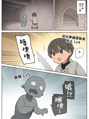[ひぐま屋 (野良ヒグマ)] エッチなスキルで冒険中! [漢化組漢化組×夢中璞影] [DL版]_001