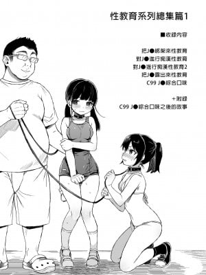 [みくろぺえじ (黒本君)] 性教育シリーズ総集編1| 性教育系列總集篇1 [中文] [無修正]_i-001