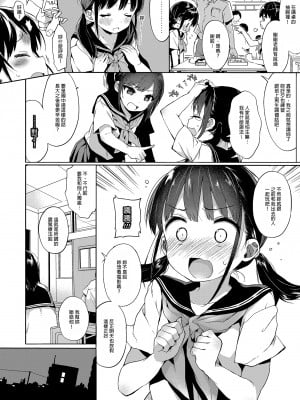 [みくろぺえじ (黒本君)] 性教育シリーズ総集編1| 性教育系列總集篇1 [中文] [無修正]_i-004