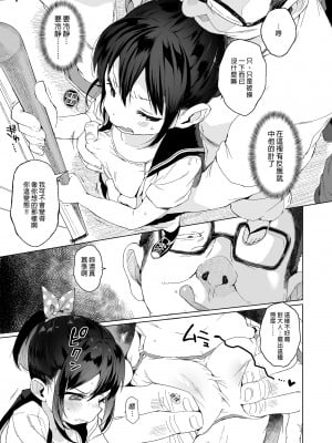 [みくろぺえじ (黒本君)] 性教育シリーズ総集編1| 性教育系列總集篇1 [中文] [無修正]_i-039