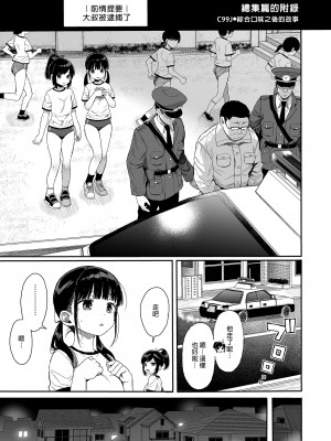 [みくろぺえじ (黒本君)] 性教育シリーズ総集編1| 性教育系列總集篇1 [中文] [無修正]_i-131