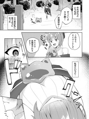 [アンソロジー] ダンジョン攻略はSEXで!! VOL.14 [DL版]_133