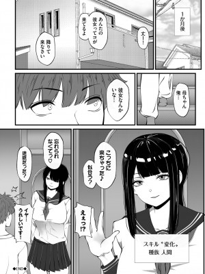 [アンソロジー] ダンジョン攻略はSEXで!! VOL.14 [DL版]_106