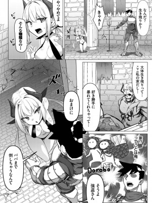 [アンソロジー] ダンジョン攻略はSEXで!! VOL.14 [DL版]_108