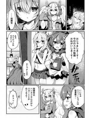 [Lonely Church (鈴音れな)] 夢見る兎は何を見る？ (アズールレーン) [DL版]_06