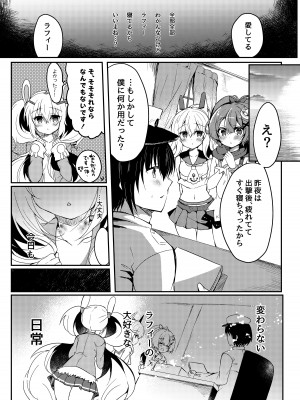 [Lonely Church (鈴音れな)] 夢見る兎は何を見る？ (アズールレーン) [DL版]_27