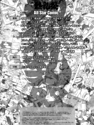 熱乳祭 All Star Comic_105