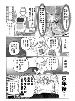 熱乳祭 All Star Comic_102
