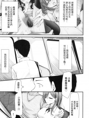 [大嘘] 自慰套教室-新學期- 女學生播種懲罰計畫 [中国翻訳] [無修正]_161