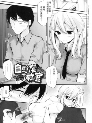 [大嘘] 自慰套教室 ～女子全員播種計畫～ [中国翻訳] [無修正]_151