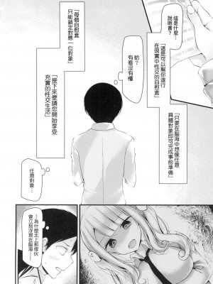 [大嘘] 自慰套教室 ～女子全員播種計畫～ [中国翻訳] [無修正]_014
