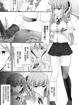 [大嘘] 自慰套教室 ～女子全員播種計畫～ [中国翻訳] [無修正]_175