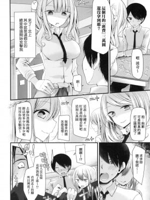 [大嘘] 自慰套教室 ～女子全員播種計畫～ [中国翻訳] [無修正]_008