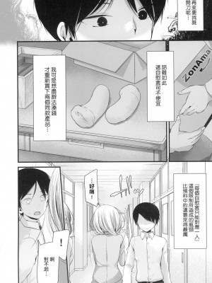 [大嘘] 自慰套教室 ～女子全員播種計畫～ [中国翻訳] [無修正]_036