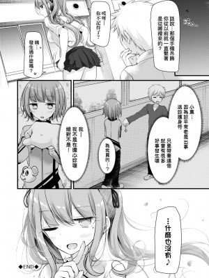 [大嘘] 自慰套教室 ～女子全員播種計畫～ [中国翻訳] [無修正]_192