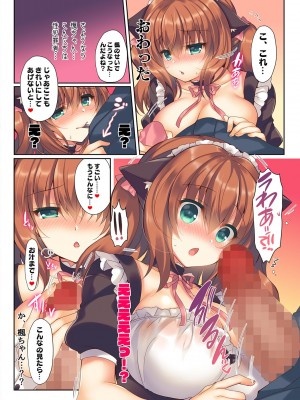 [Lonely Church (鈴音れな)] 楓メイドにおまかせ! [DL版]_04