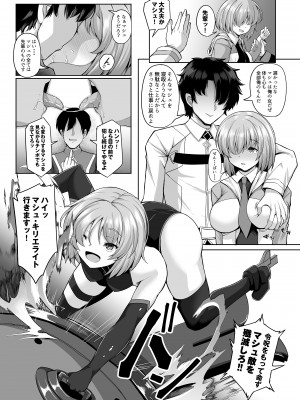 [ロケット調査室 (コザ)] 先輩とならどんなことでも (Fate／Grand Order) [DL版]_50