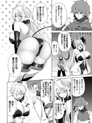 [アンソロジー] ダンジョン攻略はSEXで!! VOL.15 [DL版]_052