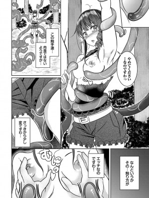 [アンソロジー] ダンジョン攻略はSEXで!! VOL.15 [DL版]_092
