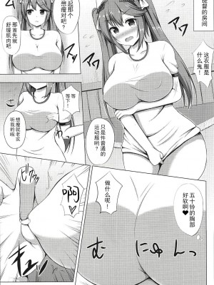 (C91) [星空ステッキ (如月なな)] 五十鈴と夜のトレーニング (艦隊これくしょん -艦これ-) [中国翻訳]_06