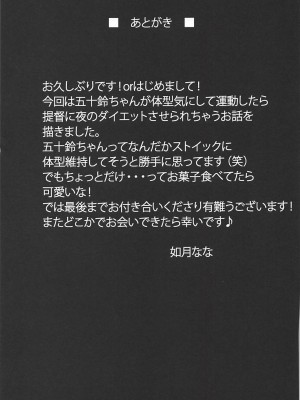 (C91) [星空ステッキ (如月なな)] 五十鈴と夜のトレーニング (艦隊これくしょん -艦これ-) [中国翻訳]_20