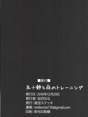 (C91) [星空ステッキ (如月なな)] 五十鈴と夜のトレーニング (艦隊これくしょん -艦これ-) [中国翻訳]_21