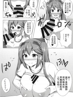 (C91) [星空ステッキ (如月なな)] 五十鈴と夜のトレーニング (艦隊これくしょん -艦これ-) [中国翻訳]_07
