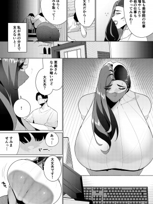 [みっつまん]  抗えないその先に…_04