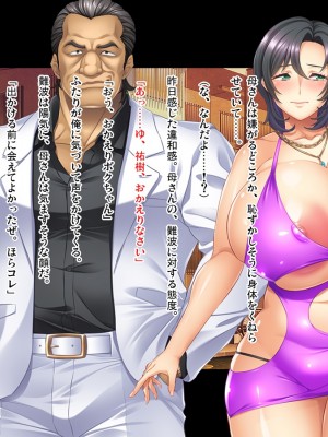 【CG集】母のオマンコにモザイクを掛ける僕〜お母さんは借金奴●〜後編_007