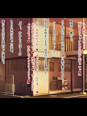 【CG集】母のオマンコにモザイクを掛ける僕〜お母さんは借金奴●〜後編_262