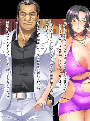【CG集】母のオマンコにモザイクを掛ける僕〜お母さんは借金奴●〜後編_008