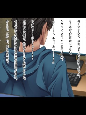 【CG集】母のオマンコにモザイクを掛ける僕〜お母さんは借金奴●〜後編_146