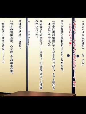 【CG集】母のオマンコにモザイクを掛ける僕〜お母さんは借金奴●〜後編_005