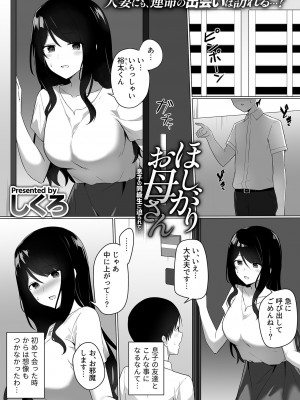 [アンソロジー] 別冊COMIC GEE アンソロジー 悶えて喘ぐ！！ほしがりな人妻たち！！_095