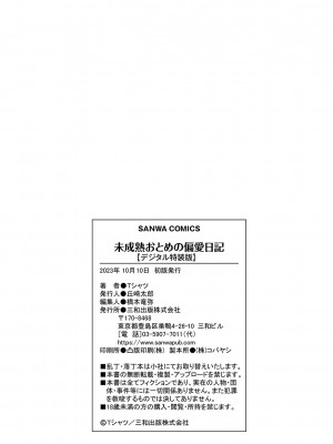 [Tシャツ] 未成熟おとめの偏愛日記 [DL版]_395