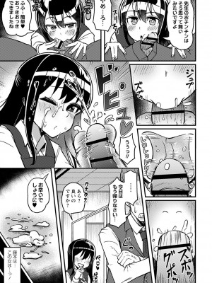 [Tシャツ] 未成熟おとめの偏愛日記 [DL版]_116