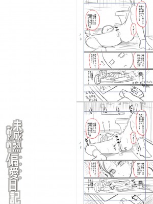 [Tシャツ] 未成熟おとめの偏愛日記 [DL版]_380