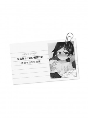 [Tシャツ] 未成熟おとめの偏愛日記 [DL版]_388