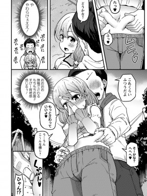 [Tシャツ] 未成熟おとめの偏愛日記 [DL版]_061