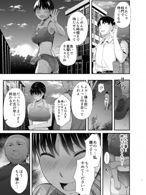 [うに庵 (うに18)] 練習熱心な陸部彼女が羞恥指導に屈服するまで2_06