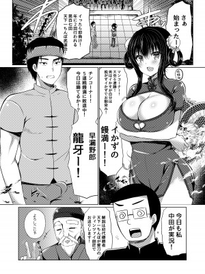 [Lonely Church (鈴音れな)] 天下一ちんぽ武道会 [DL版]_02