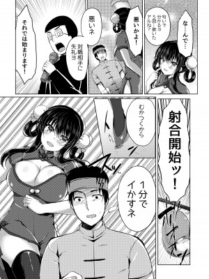 [Lonely Church (鈴音れな)] 天下一ちんぽ武道会 [DL版]_04